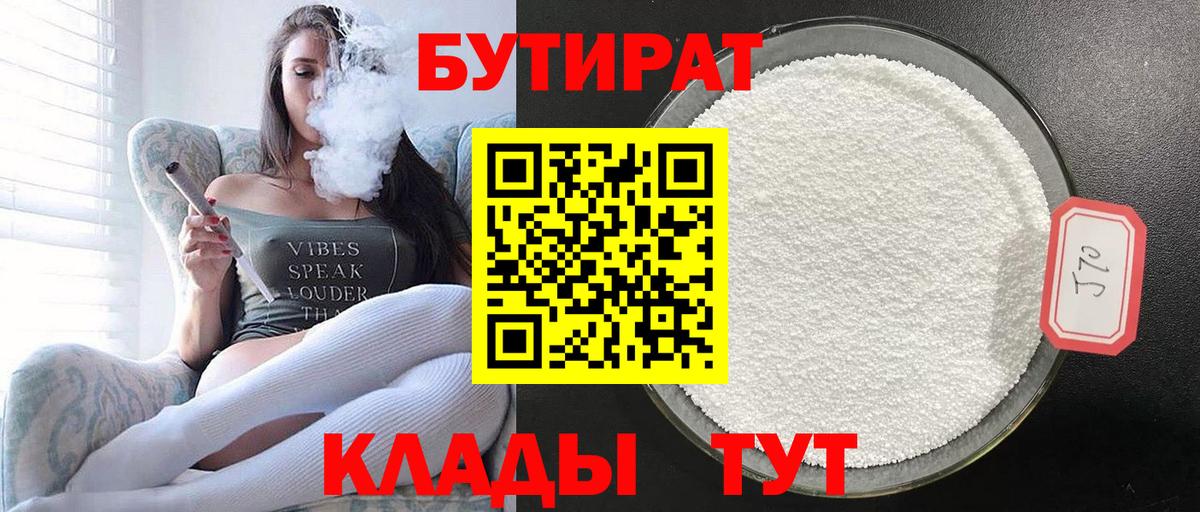 БУТИРАТ  Вход с VPN  Егорьевск  БУТИРАТ жидкий экстази 