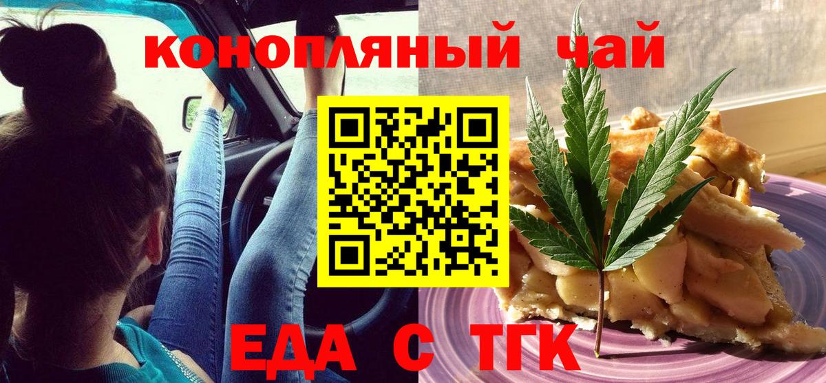 Еда ТГК марихуана Егорьевск