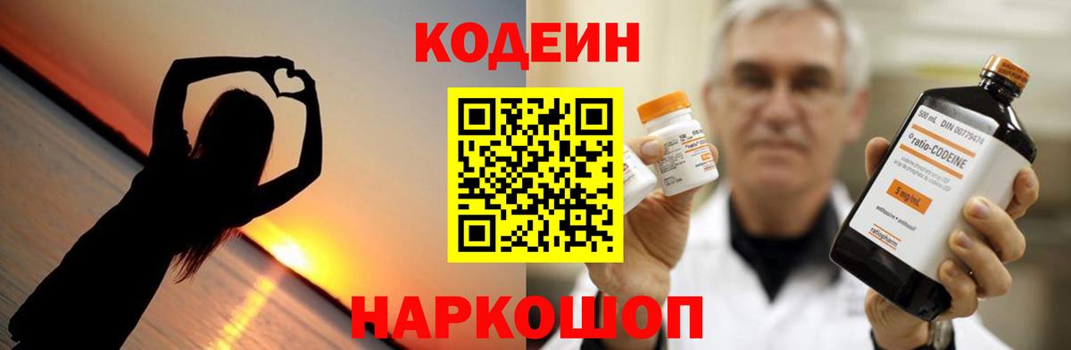 Кодеиновый сироп Lean напиток Lean (лин) Егорьевск